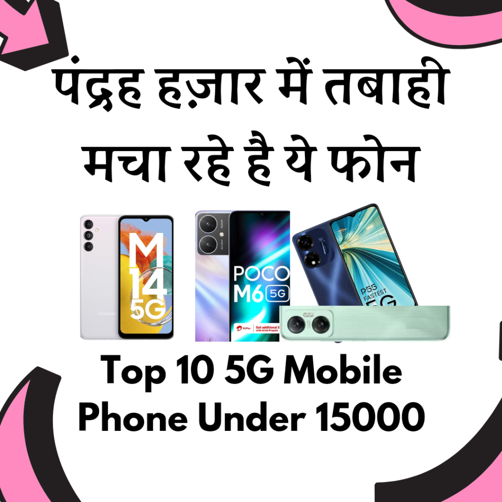 5g mobile phone under 15000