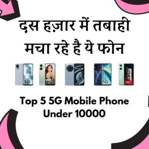 5G Mobile Phone Under 10000