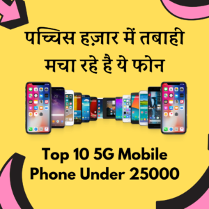 5G Mobile Phone Under 25000