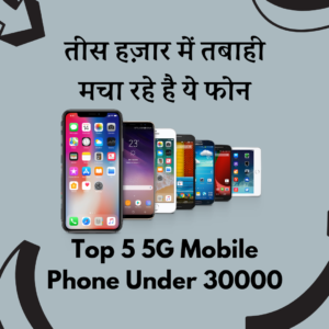 5g mobile phone under 30000